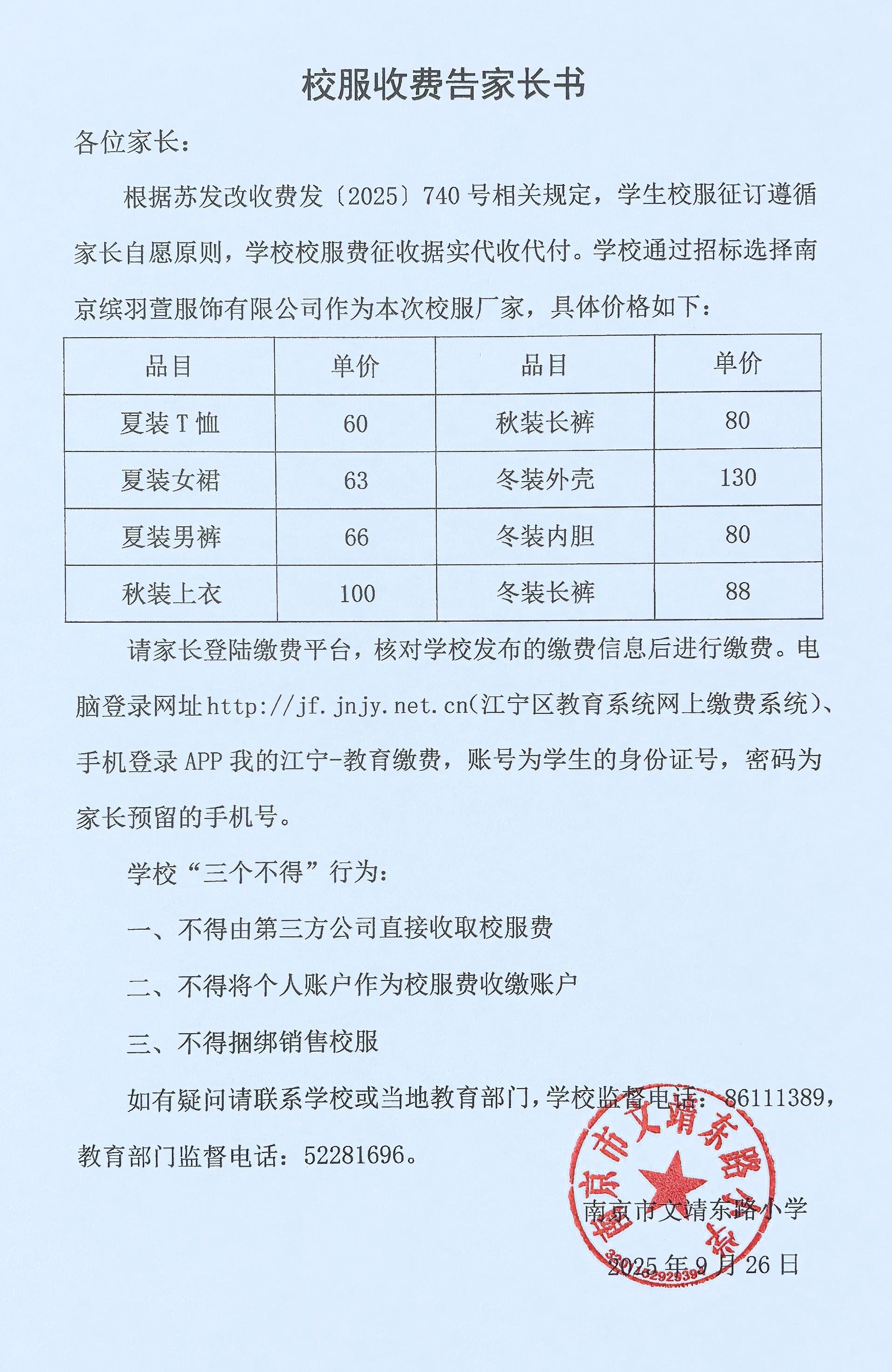 校服收费告家长书.jpg